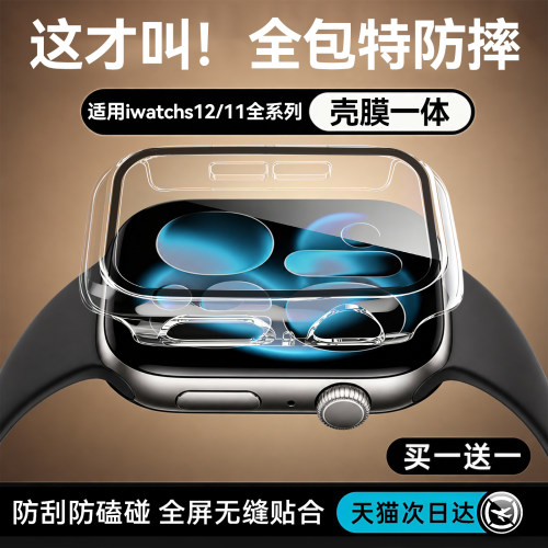 顶配AR壳膜一体设计】手表保护壳