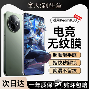 适用红米k80至尊版 贴膜 钢化膜k80pro手机膜新款 k80超声波指纹解锁红米k70全屏k70pro屏幕k70e保护k70冠军版
