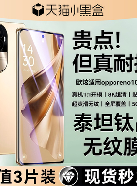 【泰坦康宁玻璃】欧炫适用OPPOreno10钢化膜opporeno13手机膜reno11/12/13无尘仓防窥reno9新款10pro+保护贴