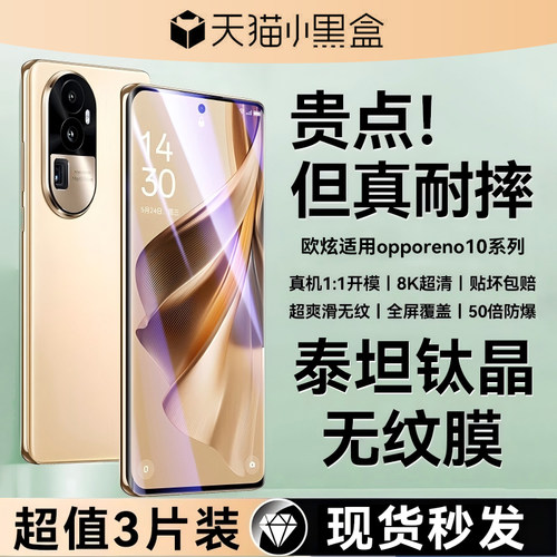 欧炫适用reno10系列顶配钢化膜
