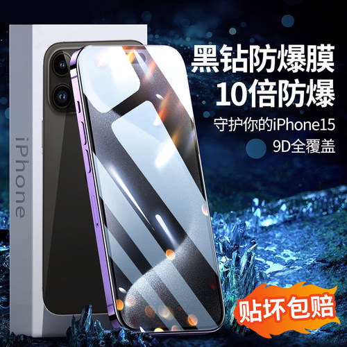 适用苹果15pro全系列钢化膜