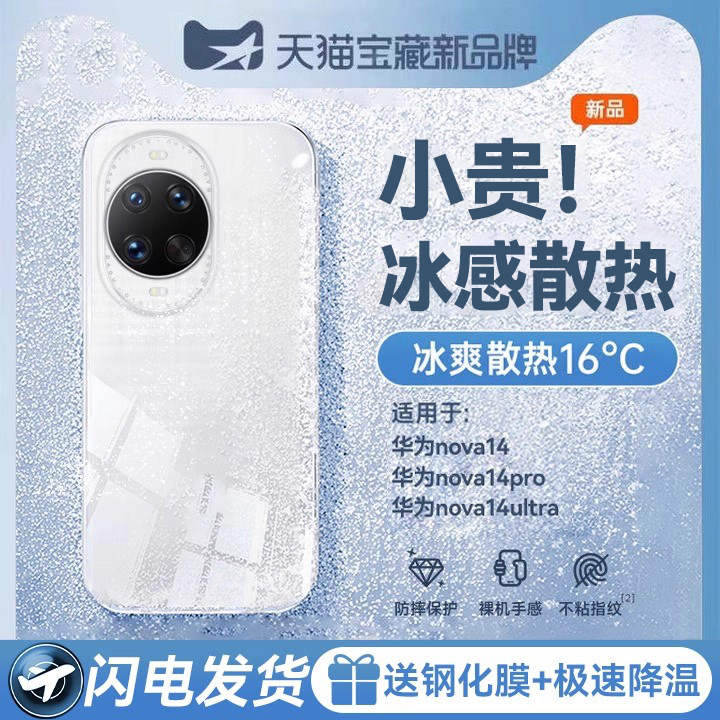 【进口冰晶壳】轻薄防摔