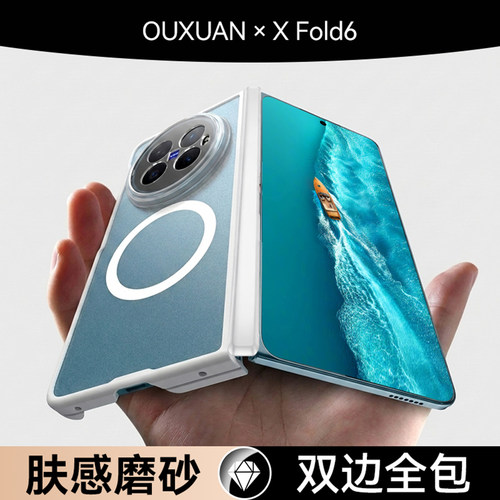 双屏全包防摔！Xfold6磨砂磁吸壳