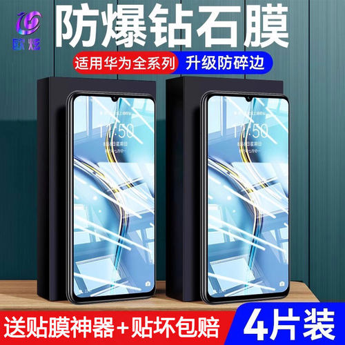 欧炫适用华为全系列钢化膜防爆