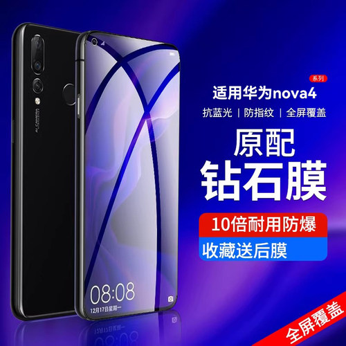 适用华为nova4钢化膜高清抗蓝光