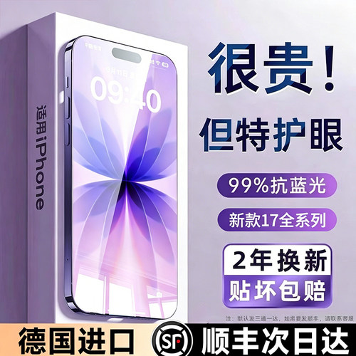 【顶配康宁护眼】欧炫适用苹果17ProMax钢化膜iPhone16pro手机膜15贴膜14新款13全屏air屏幕plus保护ip防蓝光