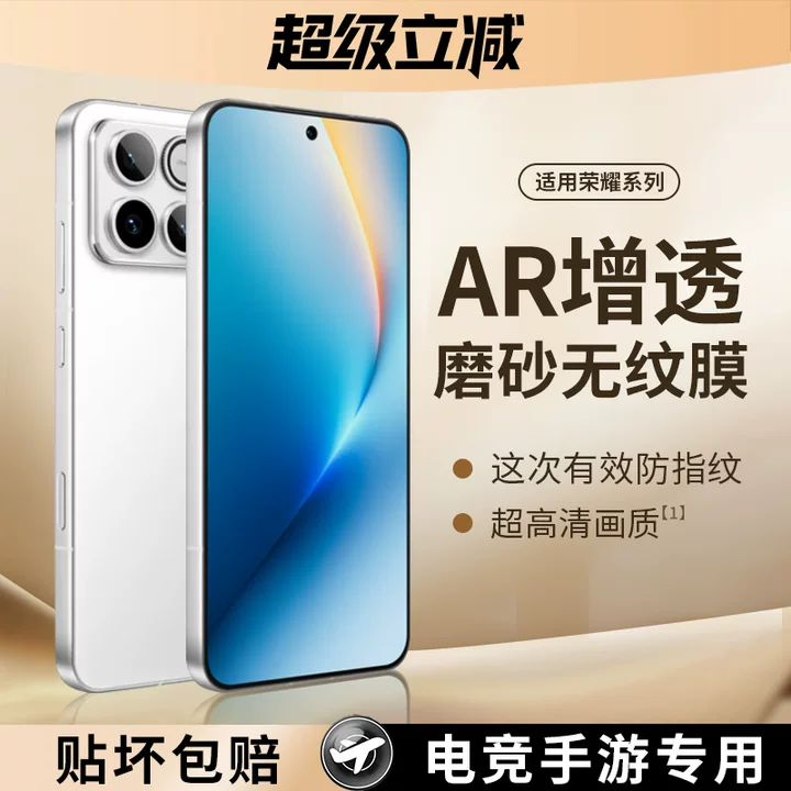 【电竞无纹磨砂膜】欧炫适用荣耀WIN钢化膜Magic8磨砂膜HO