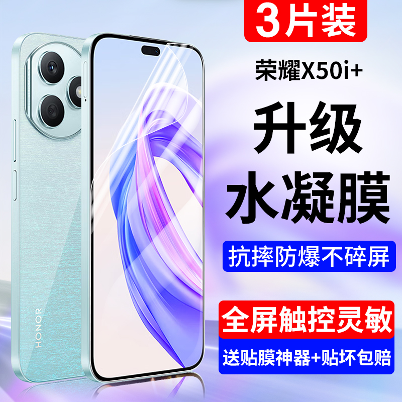 适用于荣耀x50i+手机膜x50水凝膜