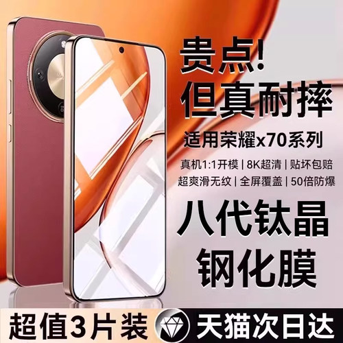 欧炫适用荣耀系列八代钛晶膜