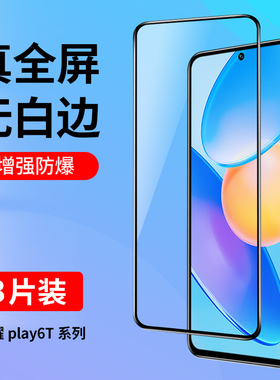 适用荣耀play6tpro钢化膜play6tplay4玻璃play5手机膜play5t活力版play5pro防摔play4pro高清play4t黑边play3