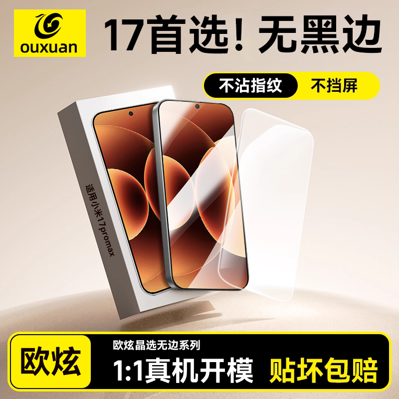 无黑边不挡屏】适用小米17钢化膜