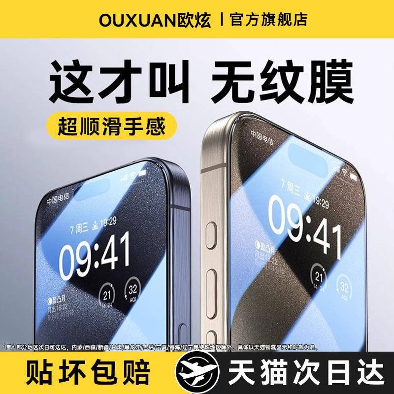 欧炫适用苹果17钢化膜新款iphone16手机13防摔15promax贴膜14plus防窥12mini护眼pm高清11抗指纹x全屏覆盖xr,3C数码配件,手机贴膜,淘宝优惠券,粉丝福利购,淘宝优惠卷