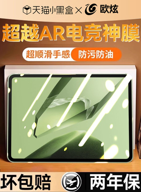 【AR电竞神膜】欧炫适用一加平板pro钢化膜一加padpro平板膜12.1贴膜pad全屏专属覆盖类纸1+护眼定制游戏磁吸