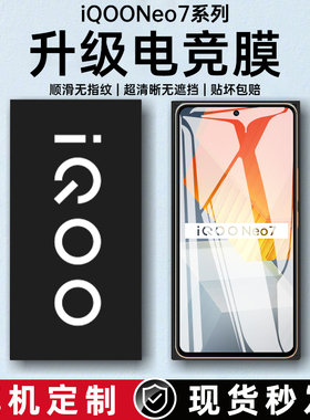 适用iqooneo7钢化膜iqooneo5/6全屏iqooneo5s手机膜vivoiqooneo3磨砂活力版855竞速版高清es电竞游戏防摔贴