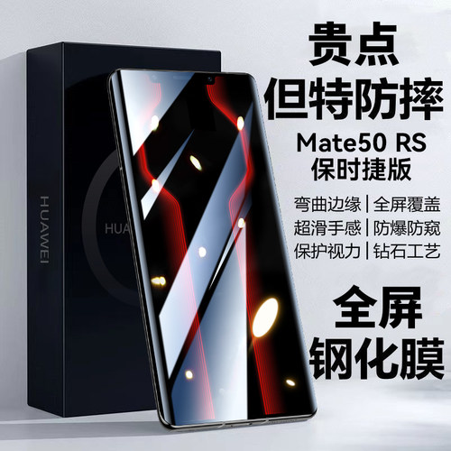 适用华为mate50系列曲面钢化膜