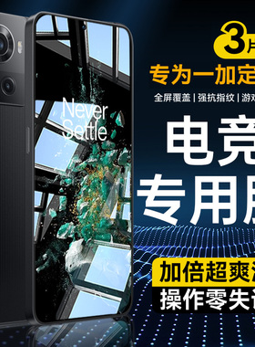 适用一加acepro钢化膜1加ace竞速版手机膜全屏ace覆盖抗指纹aec高清防爆OnePlus抗蓝光护眼电竞防摔刚贴por膜