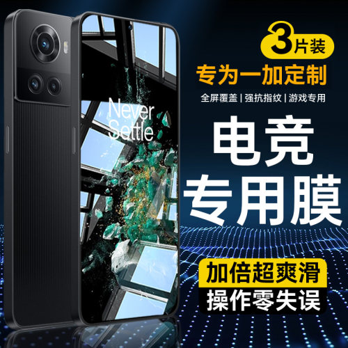 适用一加Ace/Pro/竞速版钢化膜