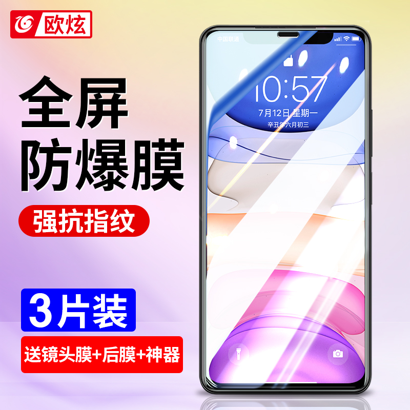 适用苹果11钢化膜iPhone11pormax全屏11Pro全包边手机膜ip十一超高清蓝光护眼防指纹保护贴膜por防摔pm游戏膜 3C数码配件 手机贴膜 原图主图