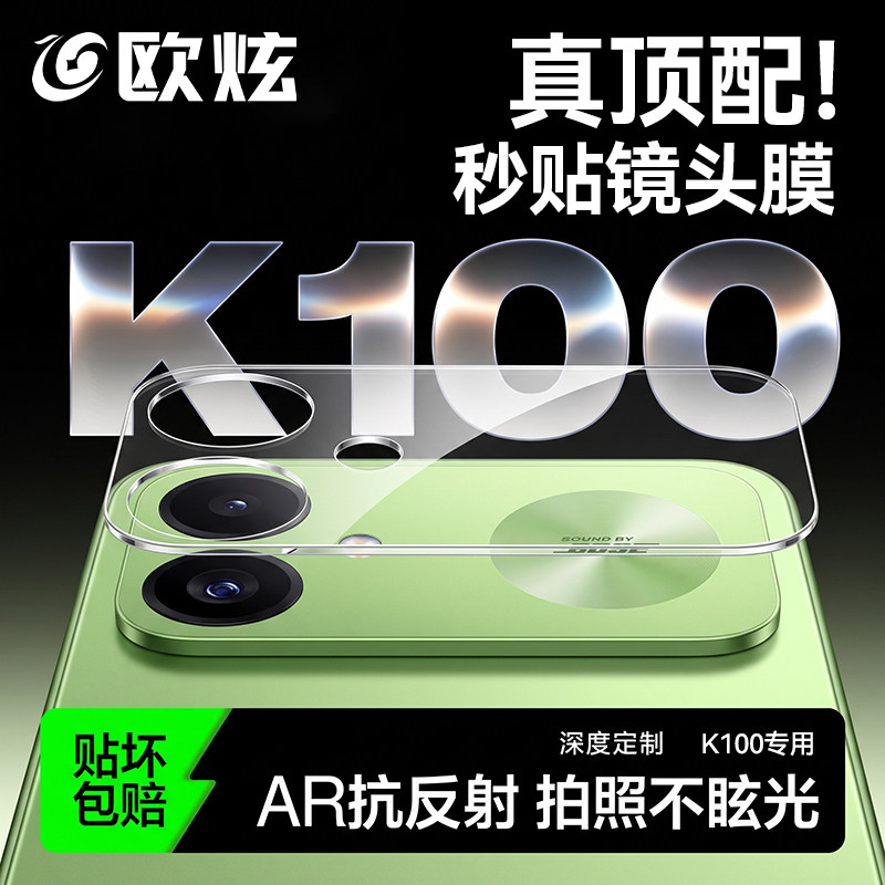 【AR抗反射】欧炫适用红米k100镜头膜redmik100手机镜头膜k100ProMax新款k100Pro摄像头贴膜K90相机镜头保护