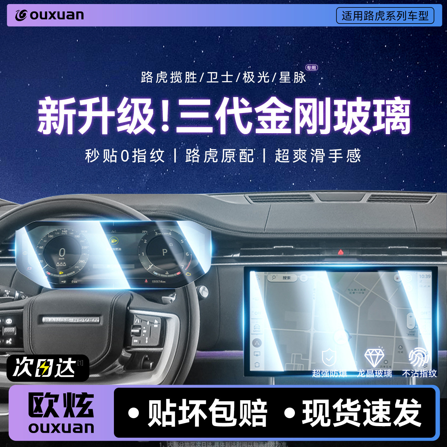 【新三代金刚玻璃】欧炫适用路虎