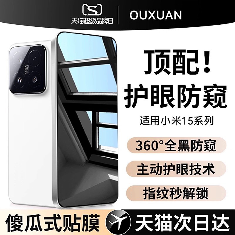 360°防窥膜指纹秒解锁好贴0气泡