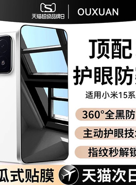 适用小米17promax防窥膜17钢化膜15spro屏幕小米15ultra手机14pro指纹解锁13全屏civi4保护civi5pro新款贴膜