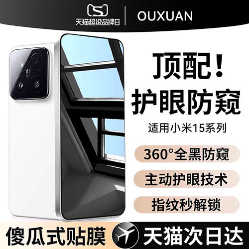 360°防窥膜指纹秒解锁好贴0气泡