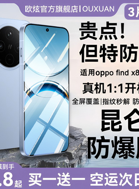 (昆仑玻璃膜)适用oppofindx8钢化膜x8pro手机膜x7Ultra全屏x7覆盖x6新款reno10pro+全胶5陶瓷x3防窥s+新款贴9