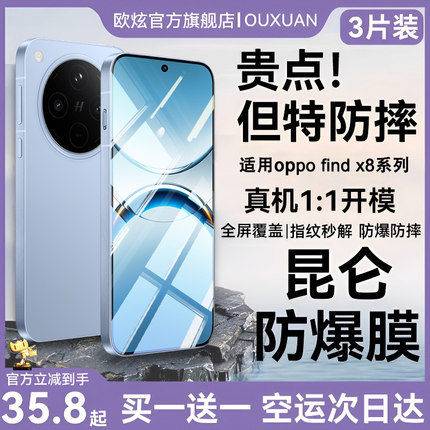 (昆仑玻璃膜)适用oppofindx8钢化膜x8pro手机膜x7Ultra全屏x7覆盖x6新款reno10pro+全胶5陶瓷x3防窥s+新款贴9
