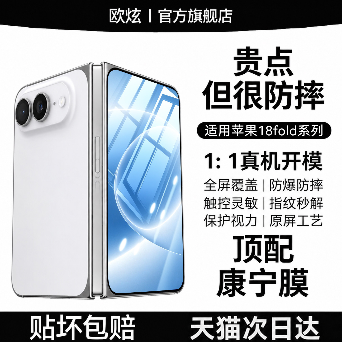 欧炫适用苹果18折叠屏手机膜