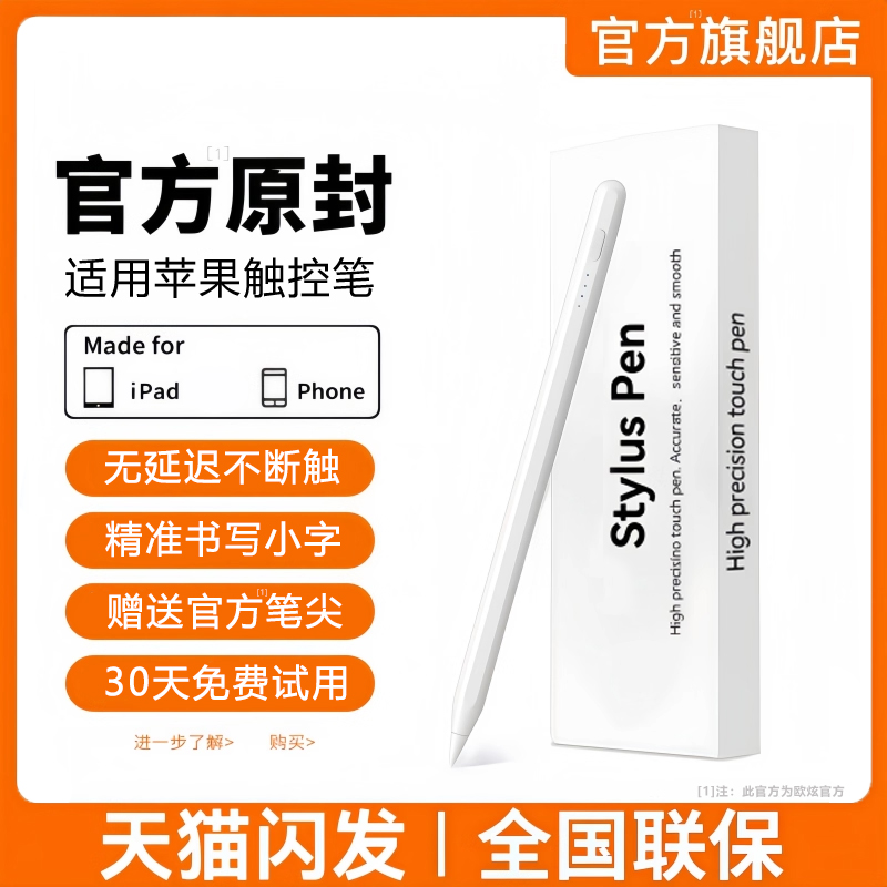 欧炫适用iPadPro触控笔11/13英寸苹果平替电容笔iPadAir6/7磁吸手写笔游戏绘画剪辑触摸笔手机平板通用pencil