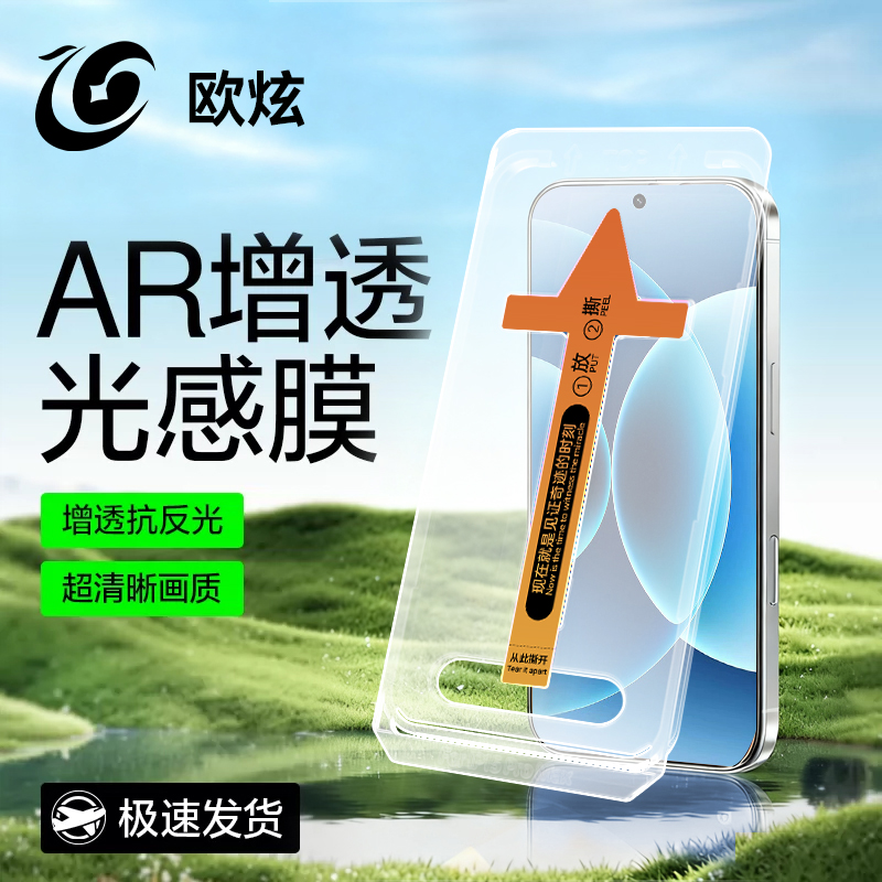 【AR增透光感膜】适用小米17系列