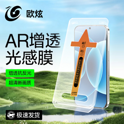 【AR增透光感膜】适用小米17系列