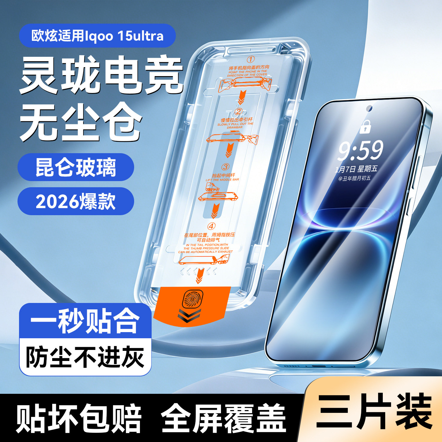 欧炫适用iqoo15ultra昆仑钢化膜图片