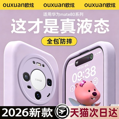 【亲肤手感】液态硅胶手机壳