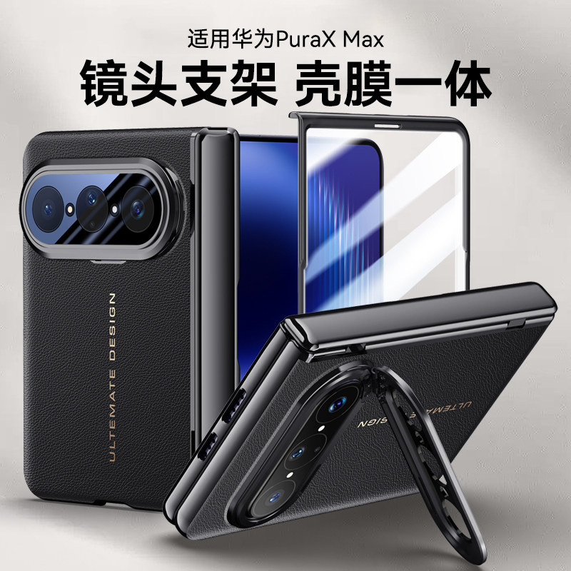 欧炫适用华为PuraXMax手机壳Pura X Max典藏版高端阔折叠屏保护套XMax真皮镜头中轴全包防摔PuraX2带支架外壳