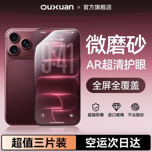 欧炫适用苹果磨砂钢化膜不沾指纹