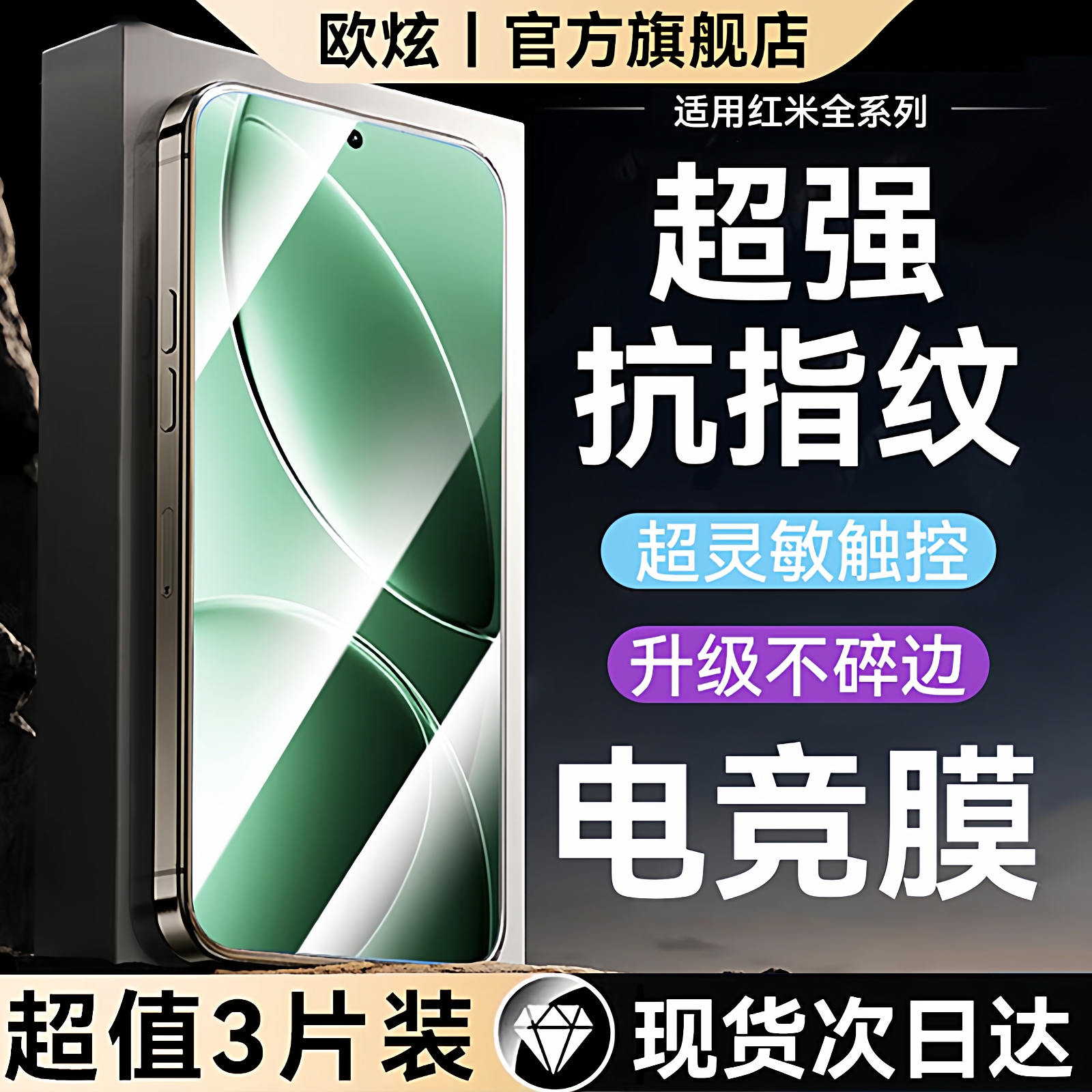 新电竞无纹】欧炫适用红米钢化膜