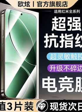 新无纹电竞膜】适用红米k80钢化膜红米k90/k70至尊版k80pro手机膜k90promax新款k60小米17/13turbo4全屏贴50