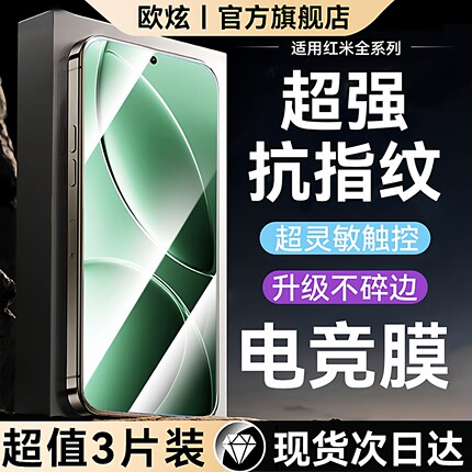 新无纹电竞膜】适用红米k80钢化膜红米k90/k70至尊版k80pro手机膜k90promax新款k60小米17/13turbo4全屏贴50