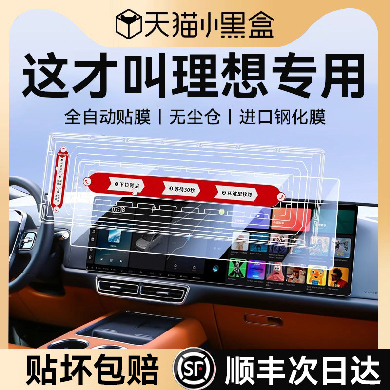 适用理想【官方推荐】0指纹秒贴