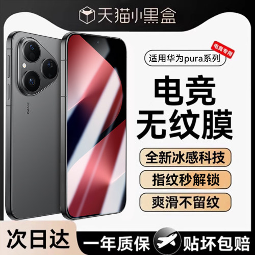 适用华为pura80系列真秒贴昆仑膜