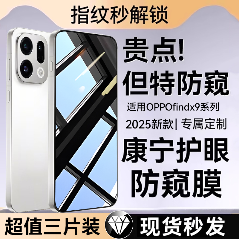 360°防窥膜指纹秒解锁好贴0气泡