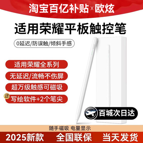 欧炫适用荣耀系列平板手写笔丝滑