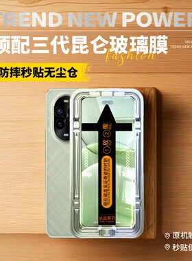 【二代昆仑无尘仓】适用华为nova13钢化膜nova13pro手机膜nova12新款防窥12pro秒贴12ultra全覆盖保护活力版