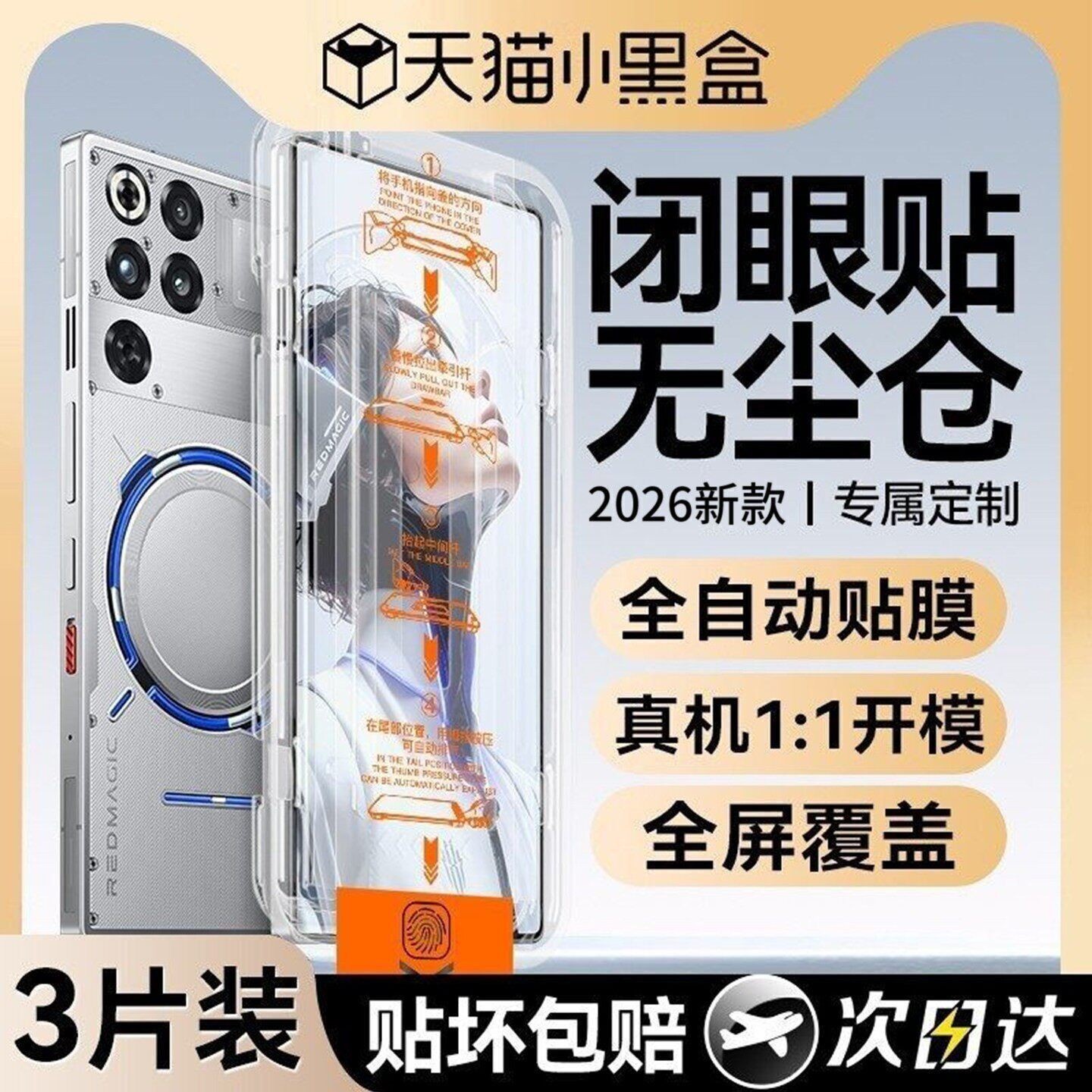 欧炫适用于红魔11pro新款康宁膜图片
