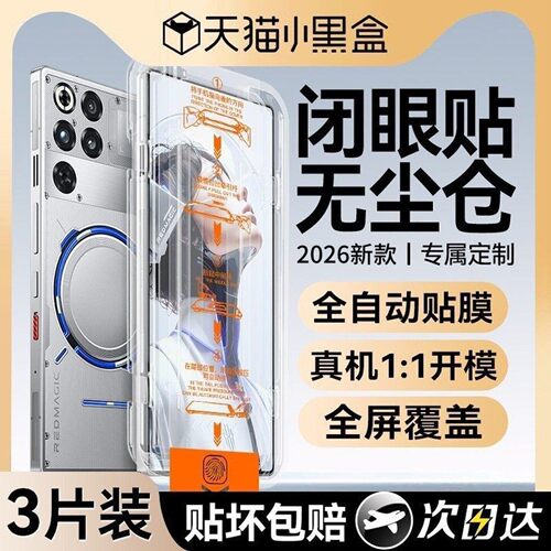 欧炫适用于红魔11pro新款康宁膜