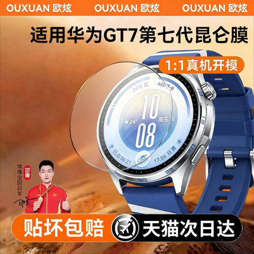 欧炫适用华为gt7手表膜GT7pro保护膜gt6钢化膜GT6pro新款gt4pro表盘屏幕gt5贴膜41/42全包全屏防爆46表膜保护