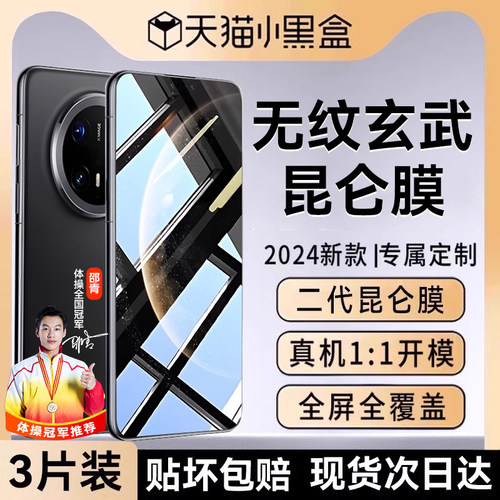 适用华为mate70/60pro昆仑钢化膜