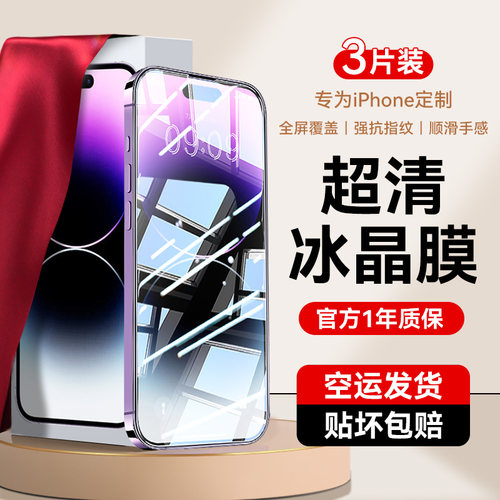 适用苹果14全系列冰晶钻石膜